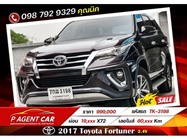 2017 Toyota Fortuner 2.4V เครดิตฟรีดาวน์